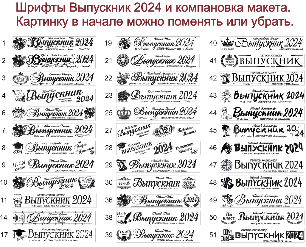 Какого числа день выпускников в 2024 году. Встреча выпускников 2024. Выпускники 2024 года картинки. Выпускник 2024 красивым шрифтом.