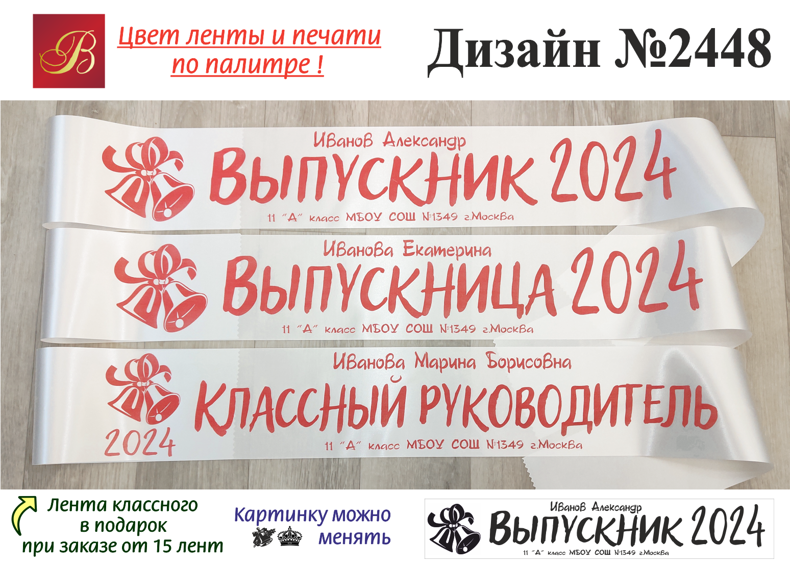 Ленточки выпускник 2024