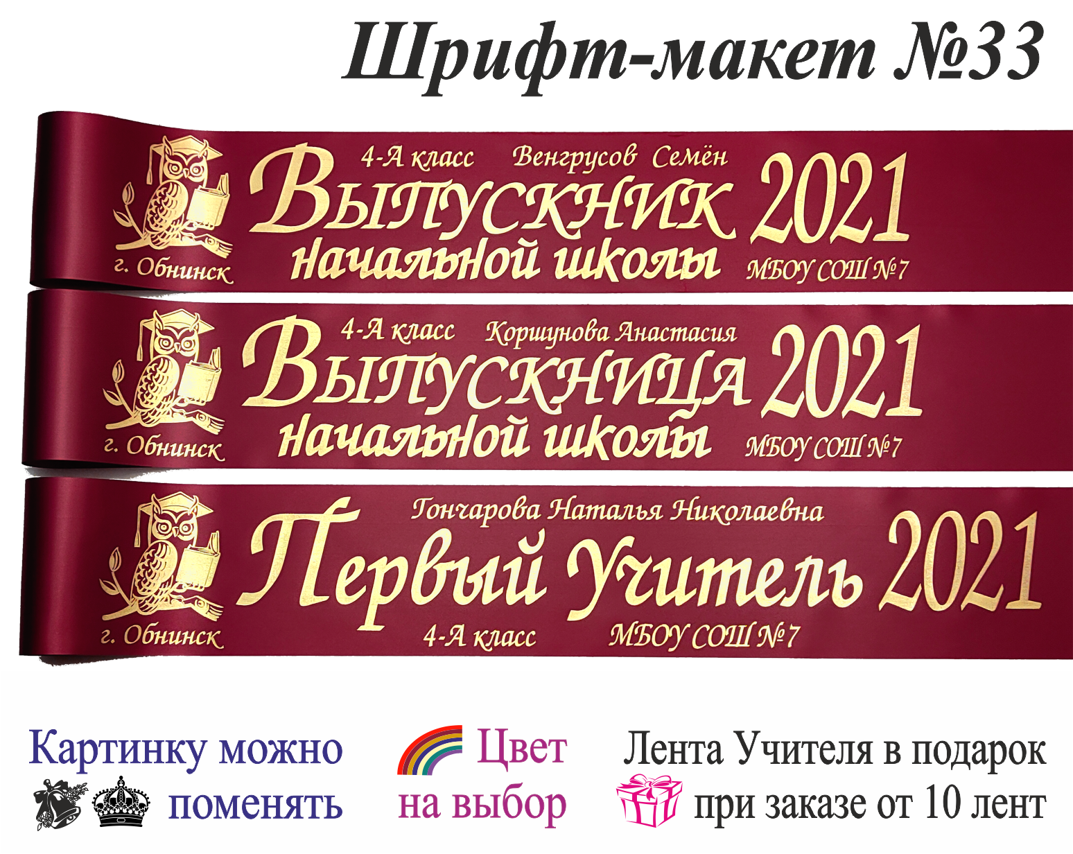 Размер ленты. Лента выпускник начальной школы 2021. Лента выпускника макет. Ленты выпускные макет. Лента выпускница начальной школы.