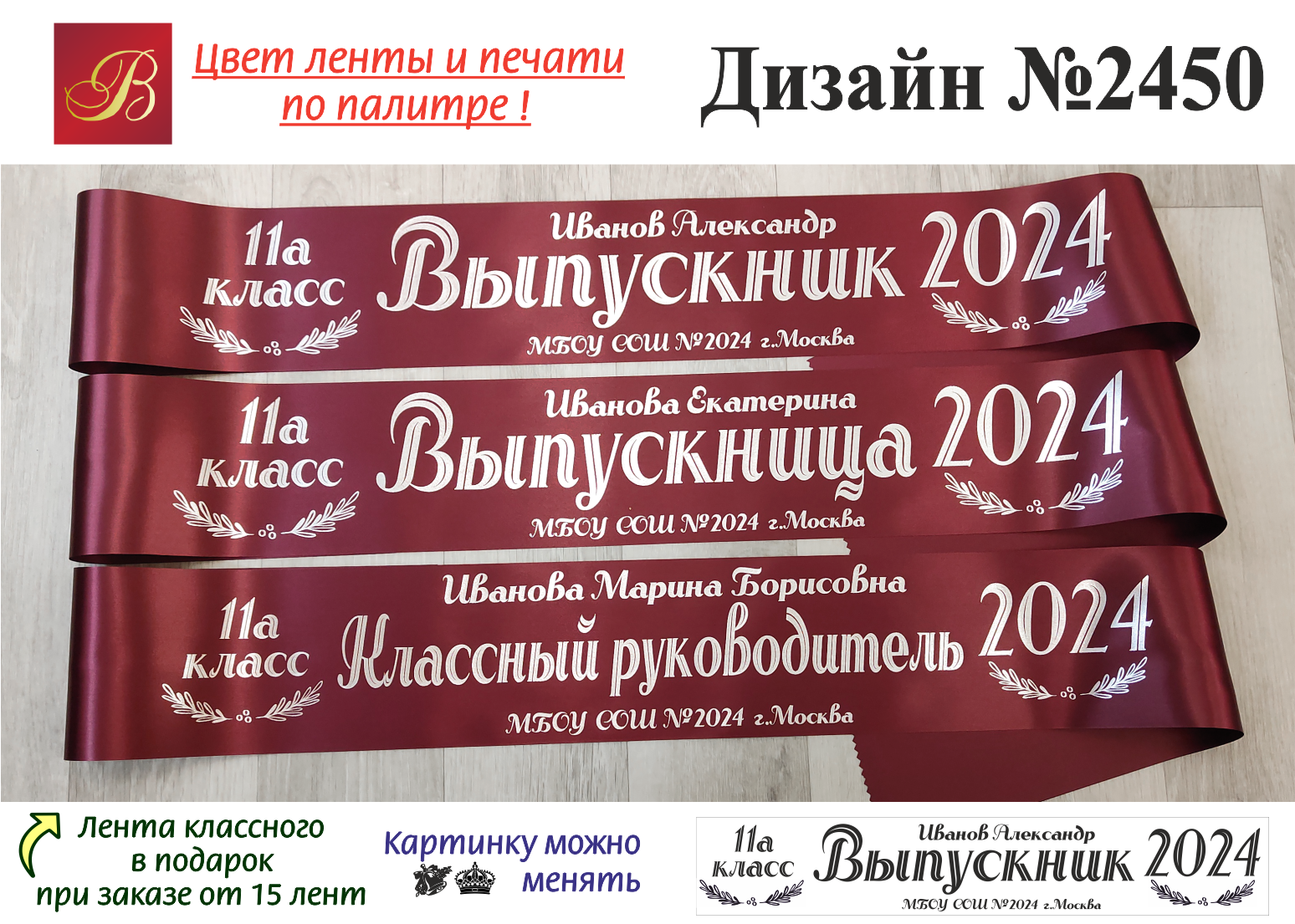 Дата выпускных в 2024 году. Ленты на выпускной 2024 9 класс. Макет выпускной ленты. Вечер встречи выпускников 2024.