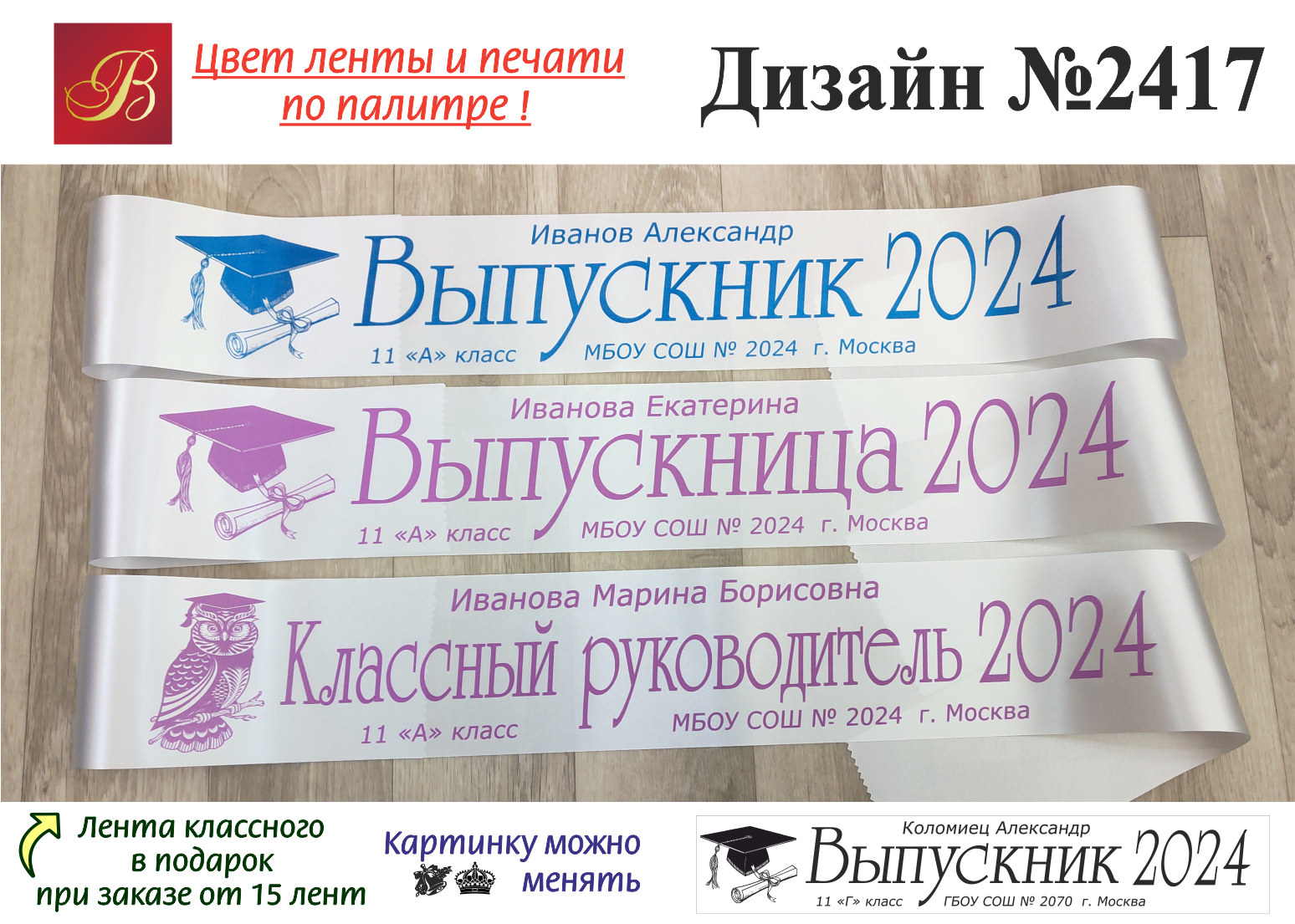 Ленты на выпускной 2024. Ленты на выпускной 2024 9 класс. Выпускной 2024 9 класс.