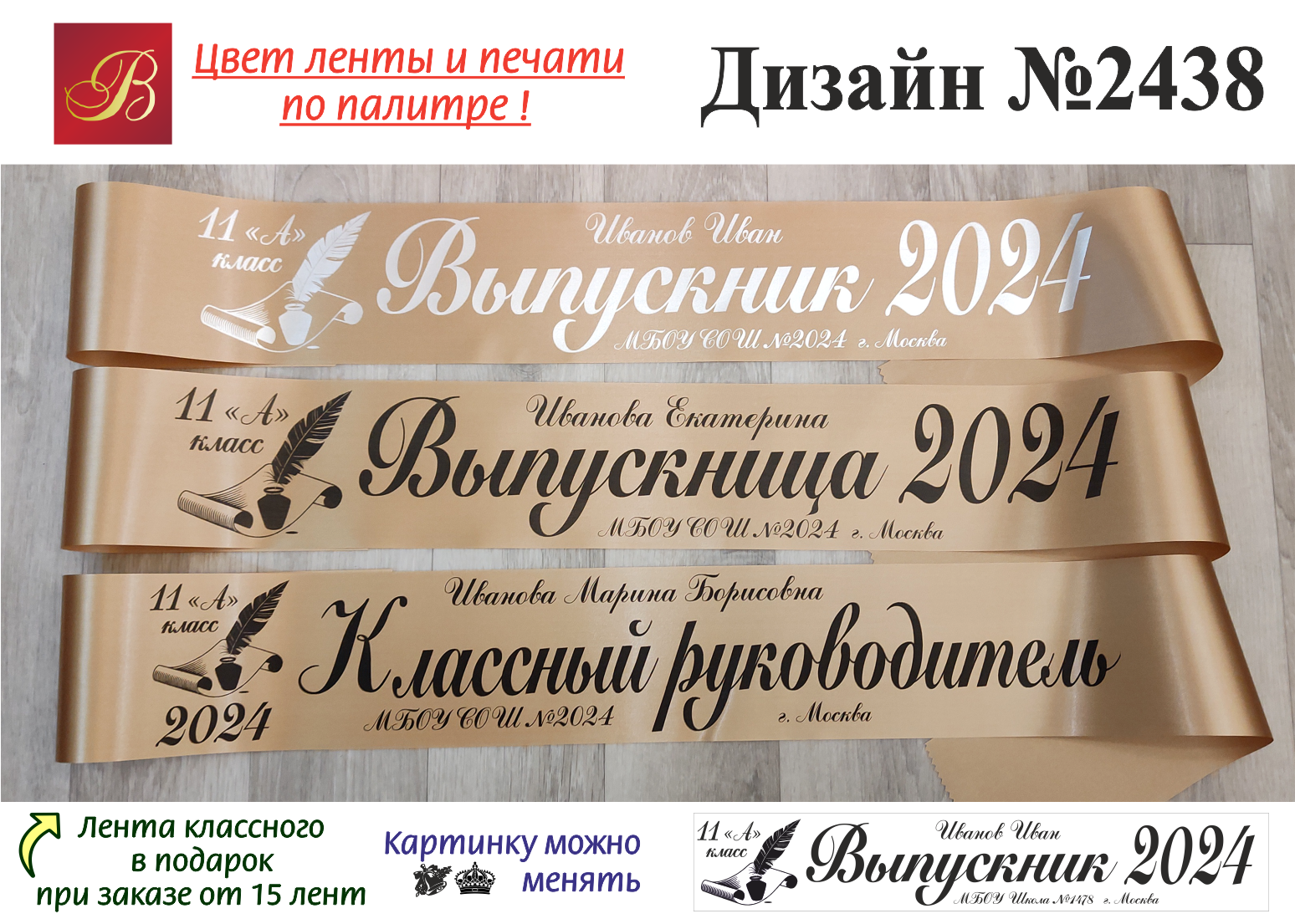 Макет выпускной ленты. Выпускной 2024 Дата.