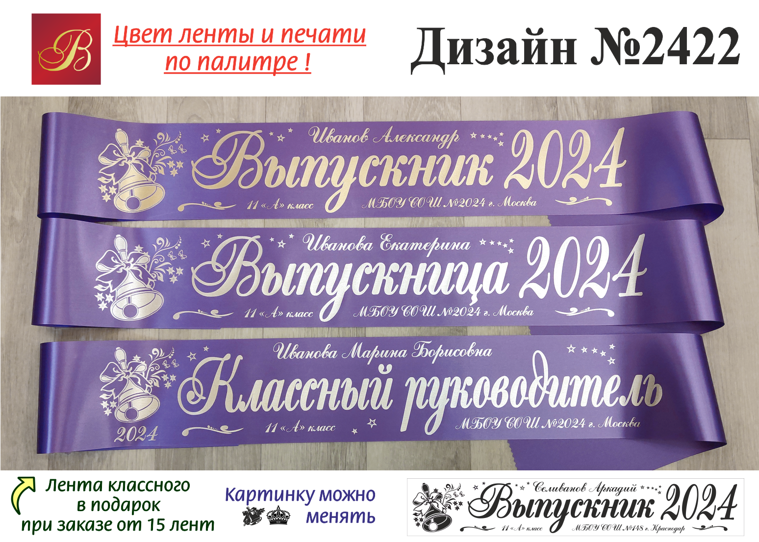 Выпускной 2024 9 класс пенза. Ленты на выпускной 2024. Ленты на выпускной 2024 9 класс. Ленты выпускные макет.