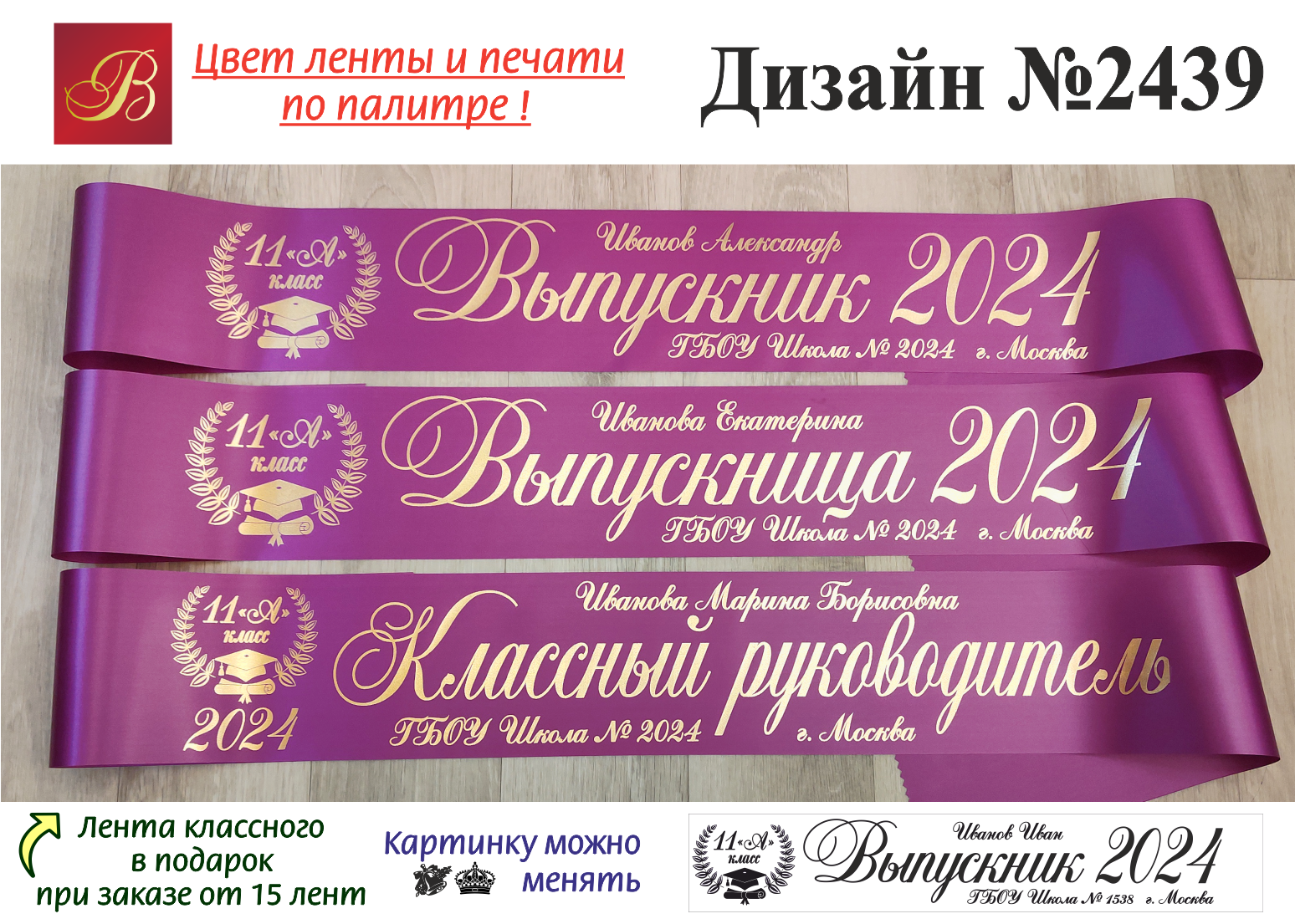 Ленты на выпускной 2024. Макет выпускной ленты. Ленты на выпускной 2024 9 класс.