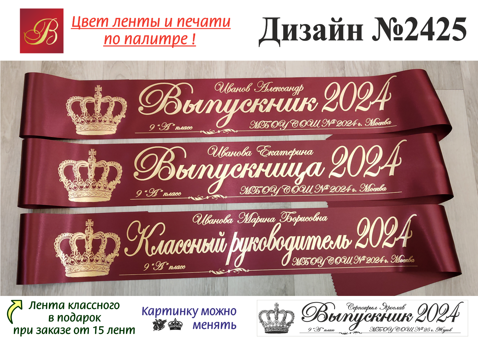 Московский выпускной 2024 во сколько. Макет выпускной ленты. Ленты на выпускной 2024.