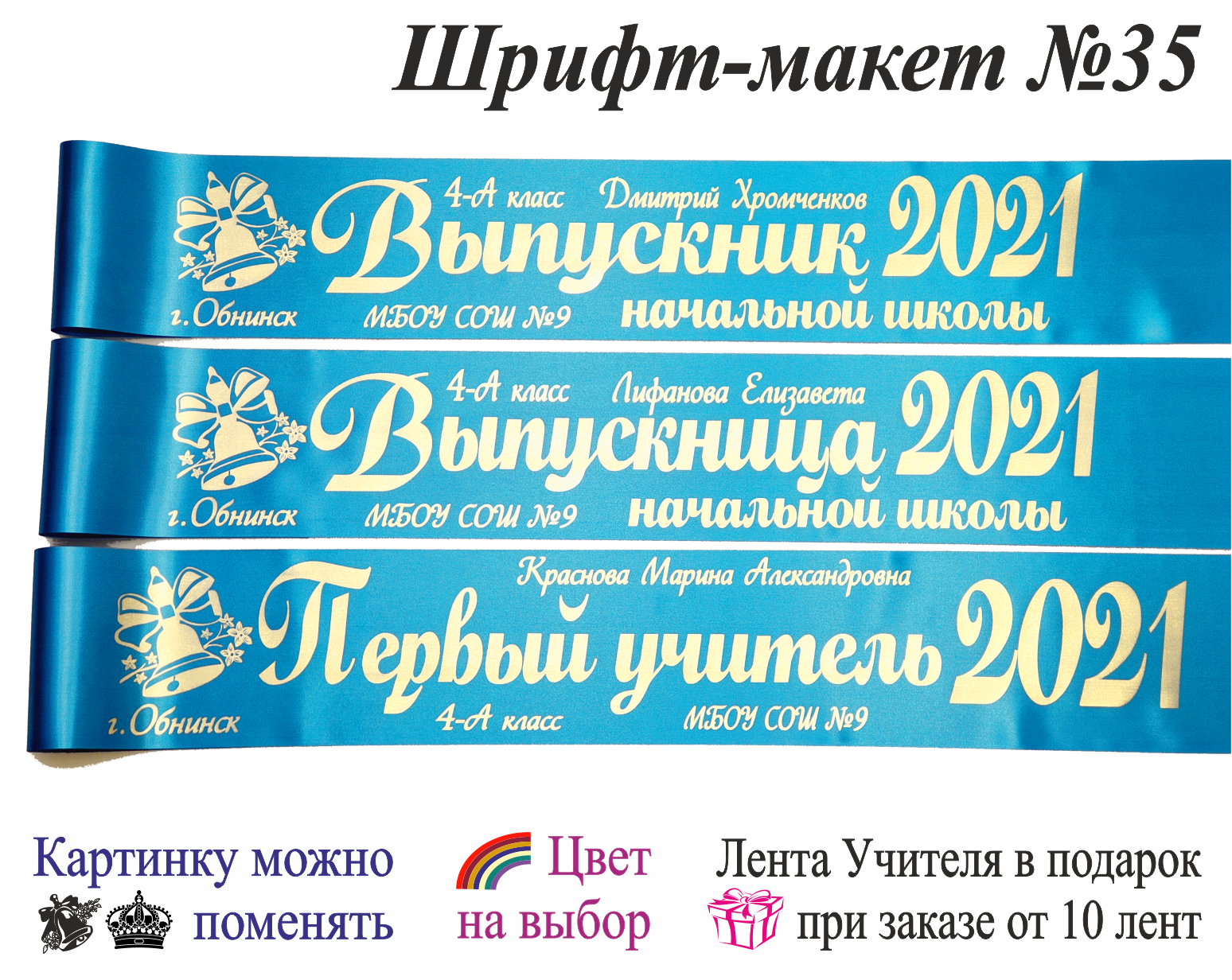 Размер ленты. Лента выпускника макет. Лента выпускник начальной школы. Ленты выпускные макет. Макеты ленты выпускные ленты.