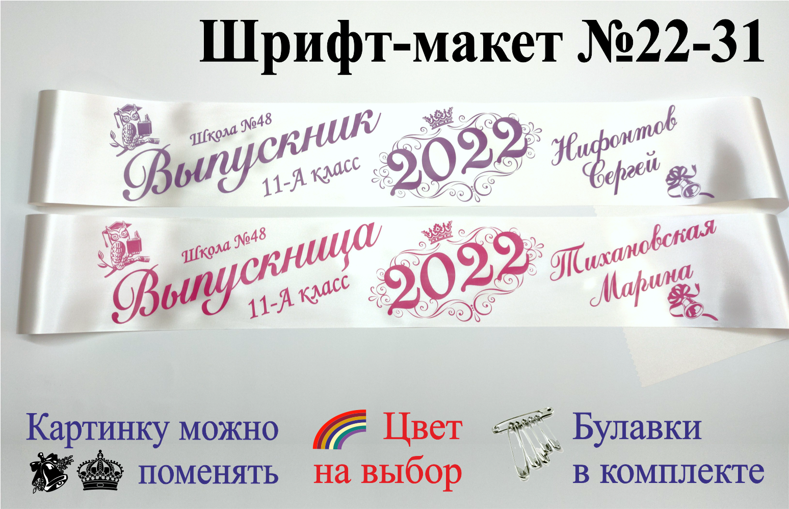 Макет выпускной ленты. Ленты на выпускной 2022. Кремовые ленты на выпускной. Ленты выпускников цвета 2022.