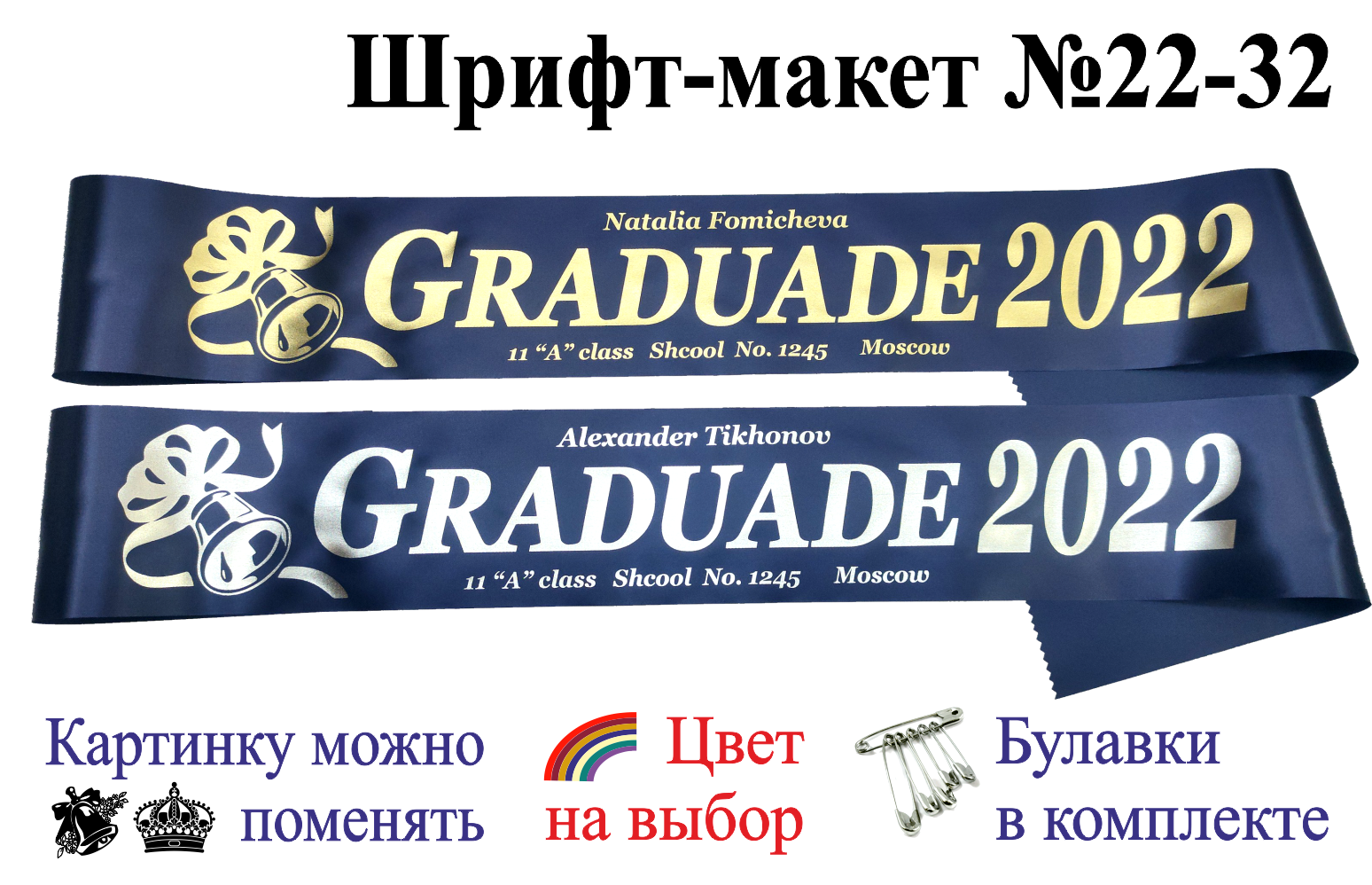 Макет лент. Макет выпускной ленты. Ленты на выпускной 2023.