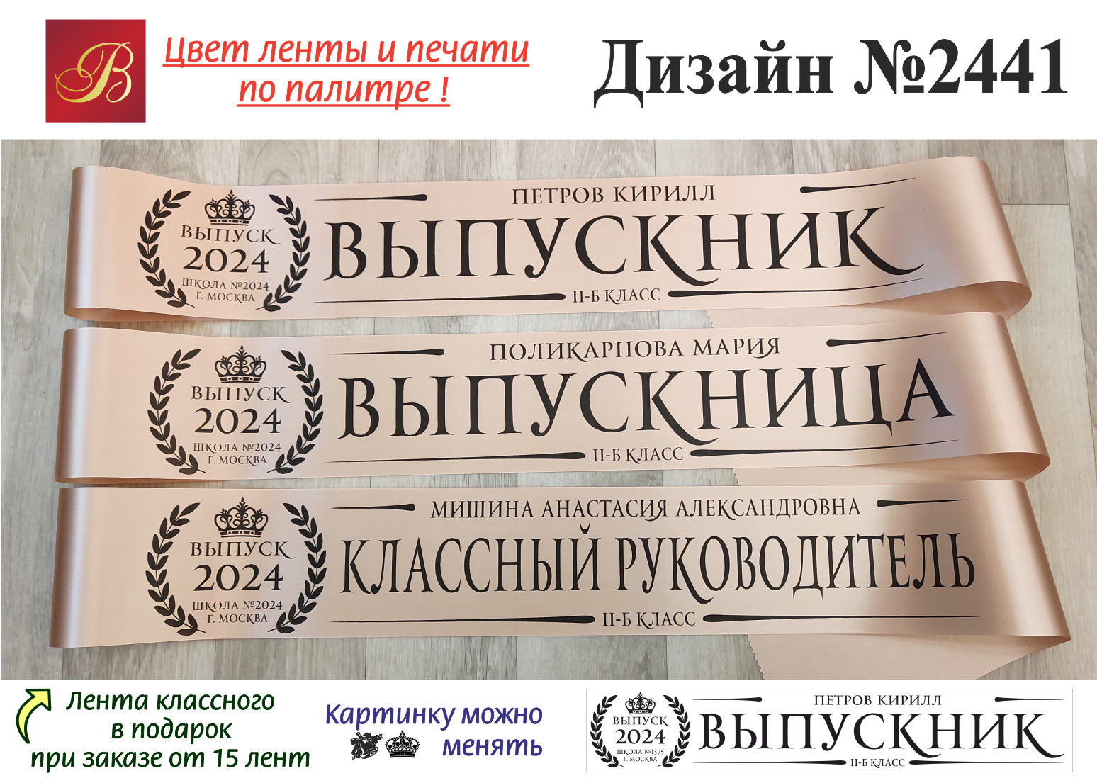 Выход выпускников 2024 года музыка. Ленточки выпускник 2024.