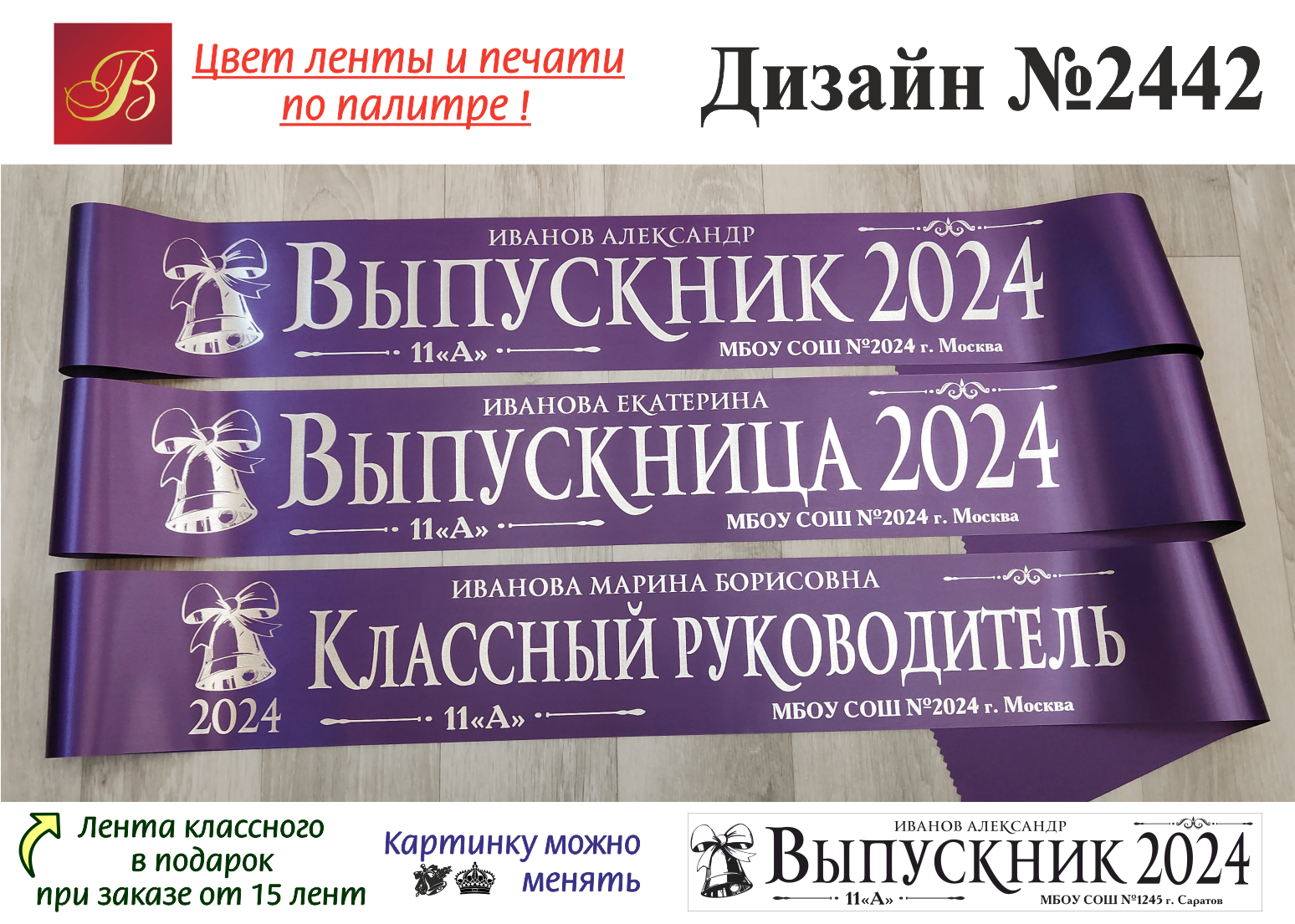 Дата выпускных в 2024 году. Макет выпускной ленты. Сиреневые ленты на выпускной 2024.