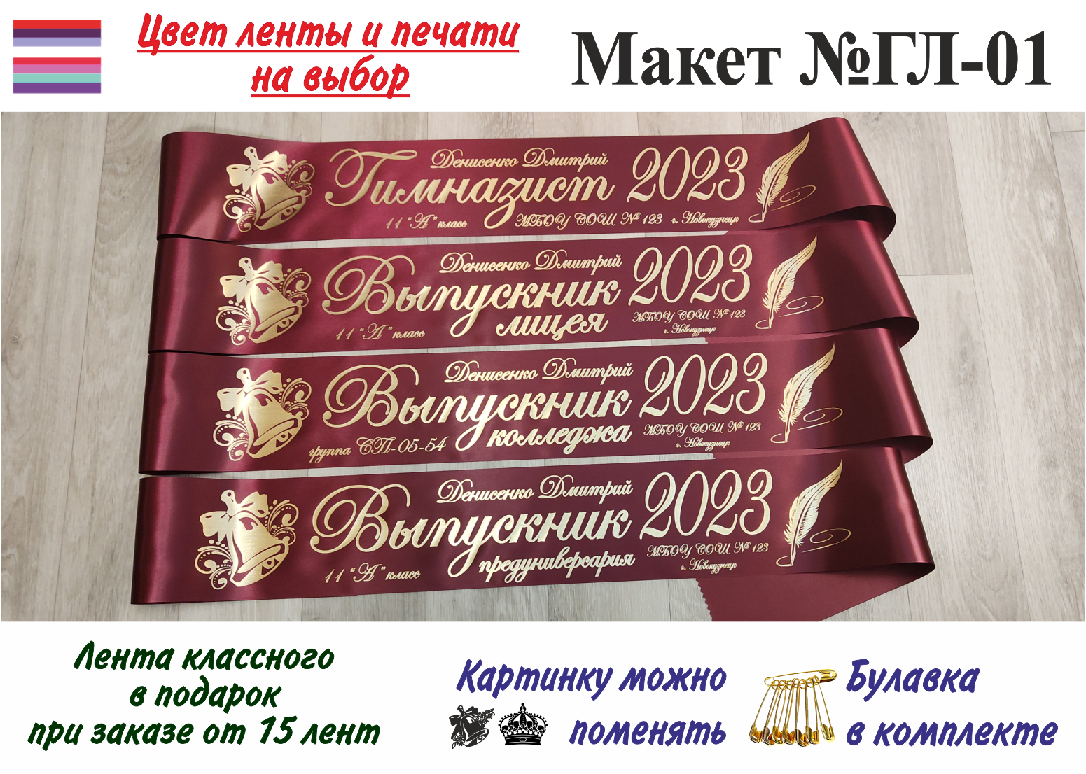 Макет выпускной ленты. Ленты для выпускников колледжа. Ленты на выпускной 2023.