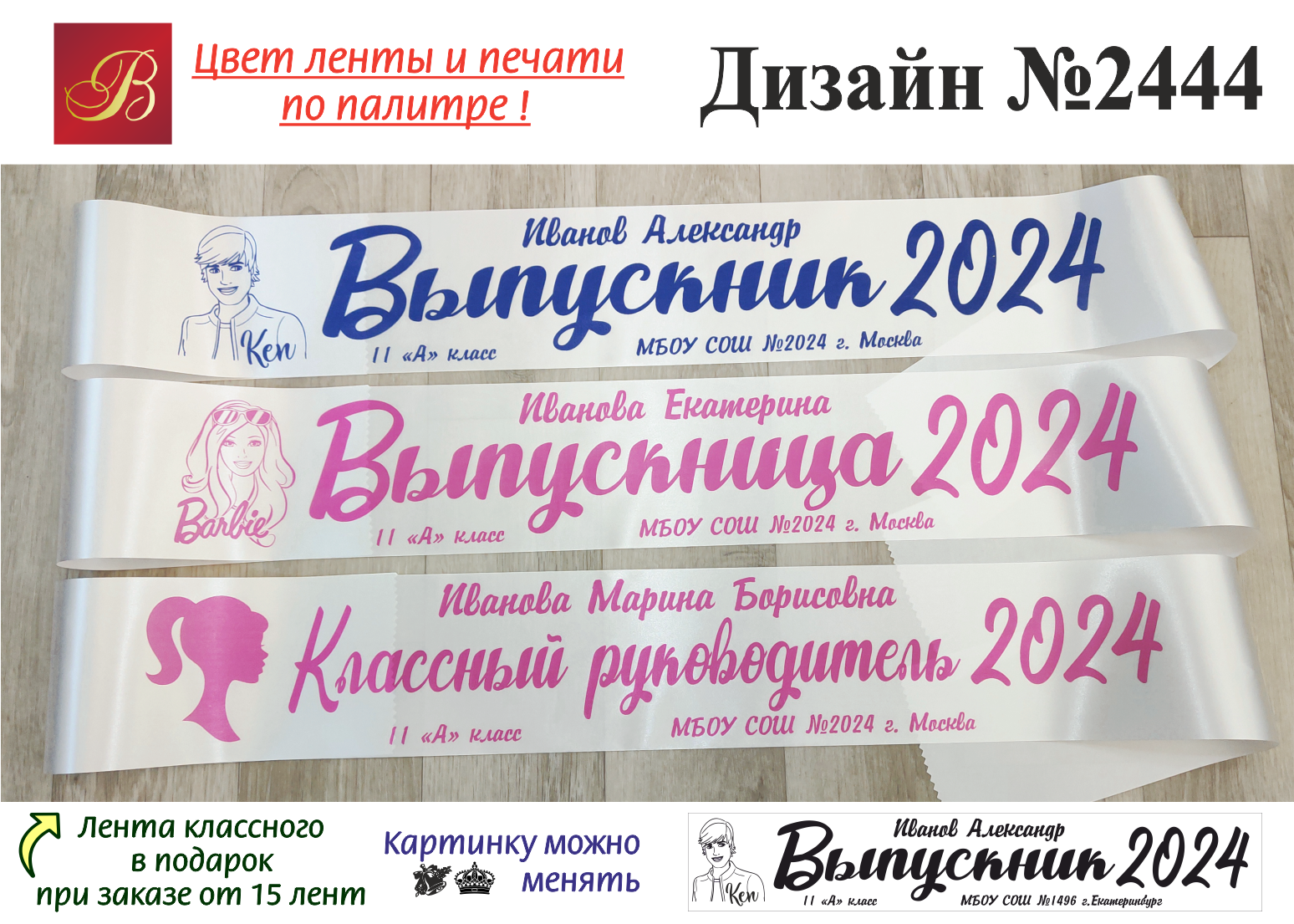 Выход выпускников 2024 года музыка. Ленты на выпускной 2024 9. Макет выпускной ленты. Выпускной 2024 9 класс.