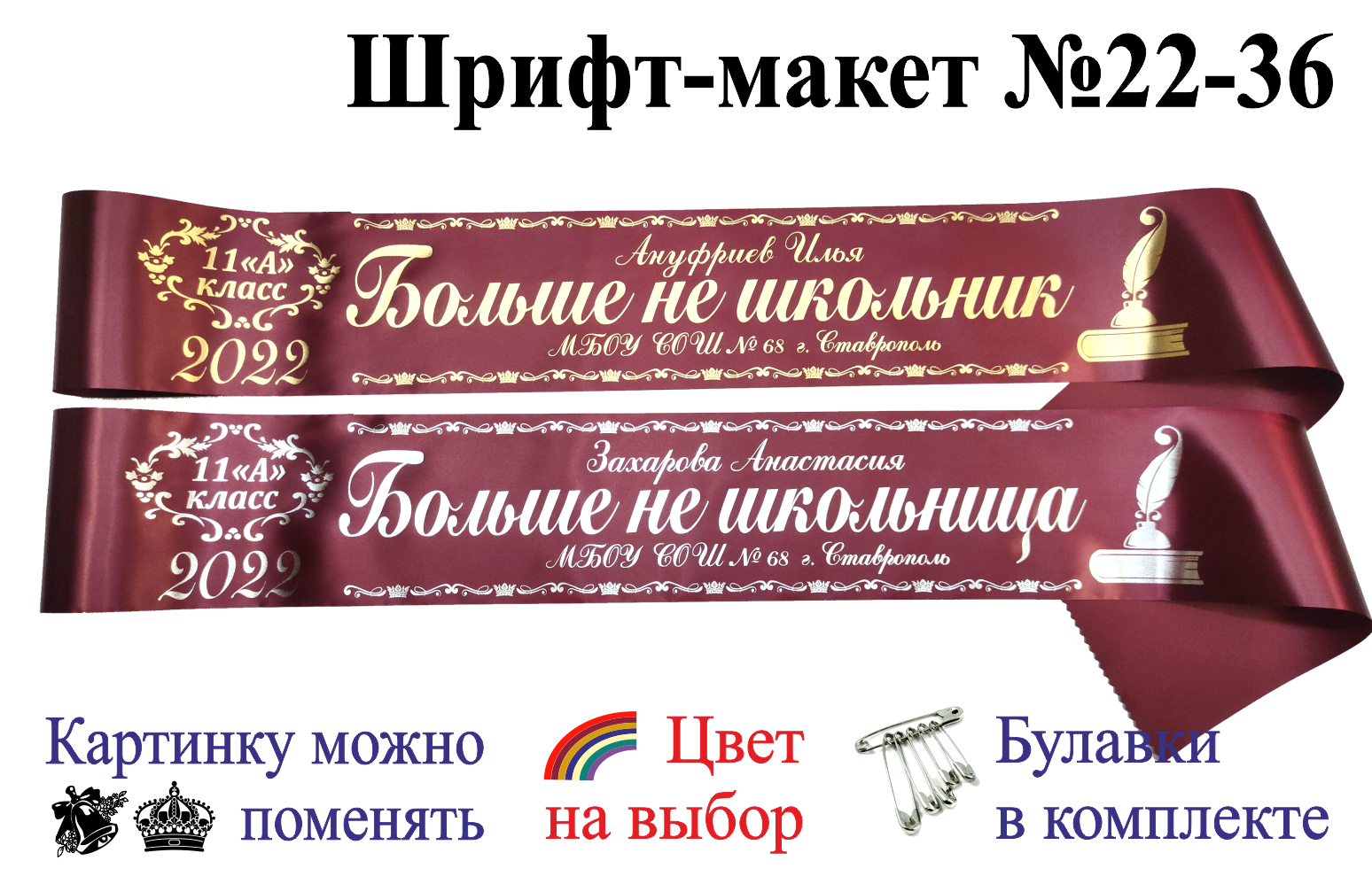 Макет выпускной ленты. Бордовые ленты на выпускной 2022. Размер ленточки выпускника.