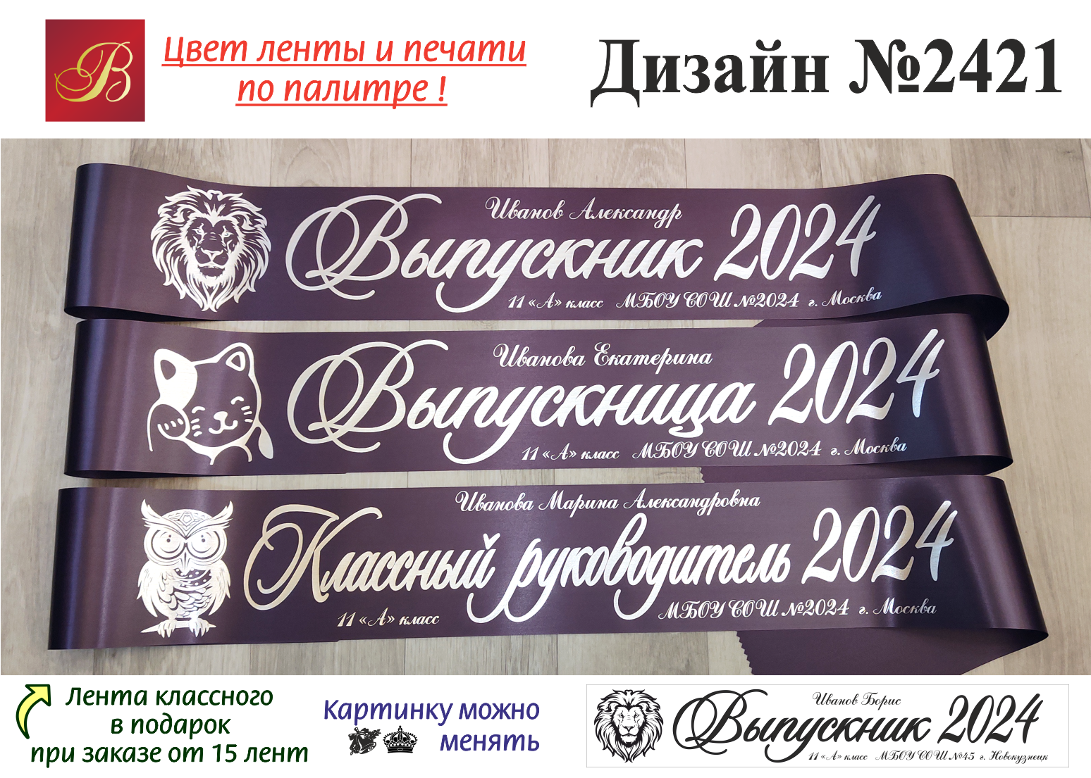 Выход выпускников 2024 года музыка. Ленты на выпускной 2024. Макет выпускной ленты. Ленты на выпускной 2024 9 класс.