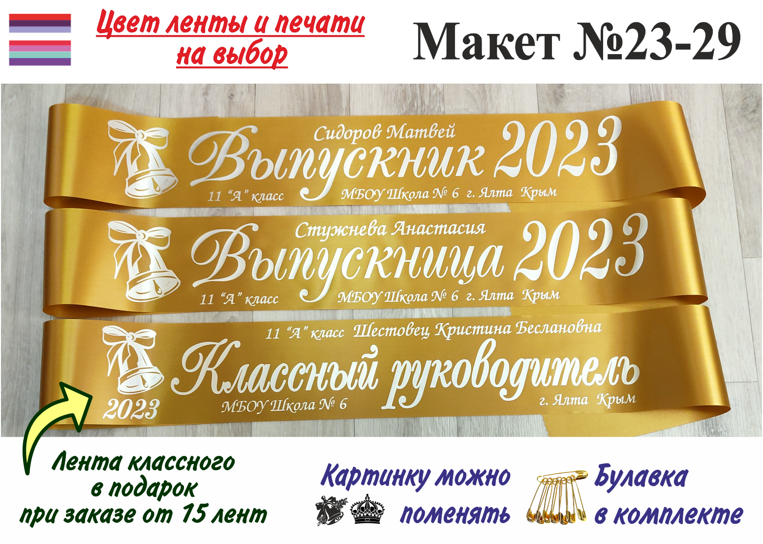 Макет выпускной ленты. Ленты выпускник 2023 золото. Ленты на выпускной 2023.