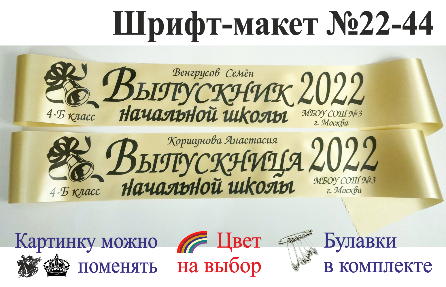 Макет выпускной ленты. Шрифты для выпускных лент. Приглашение выпускник 2022.