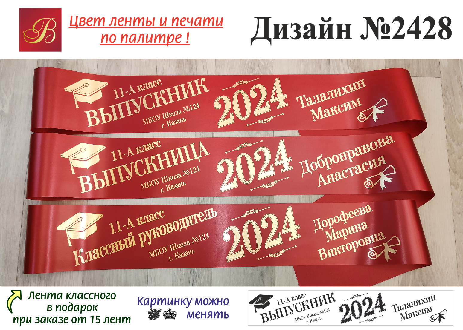 Московский выпускной 2024 во сколько. Ленты на выпускной 2024. Ленты на выпускной 2024 9 класс.