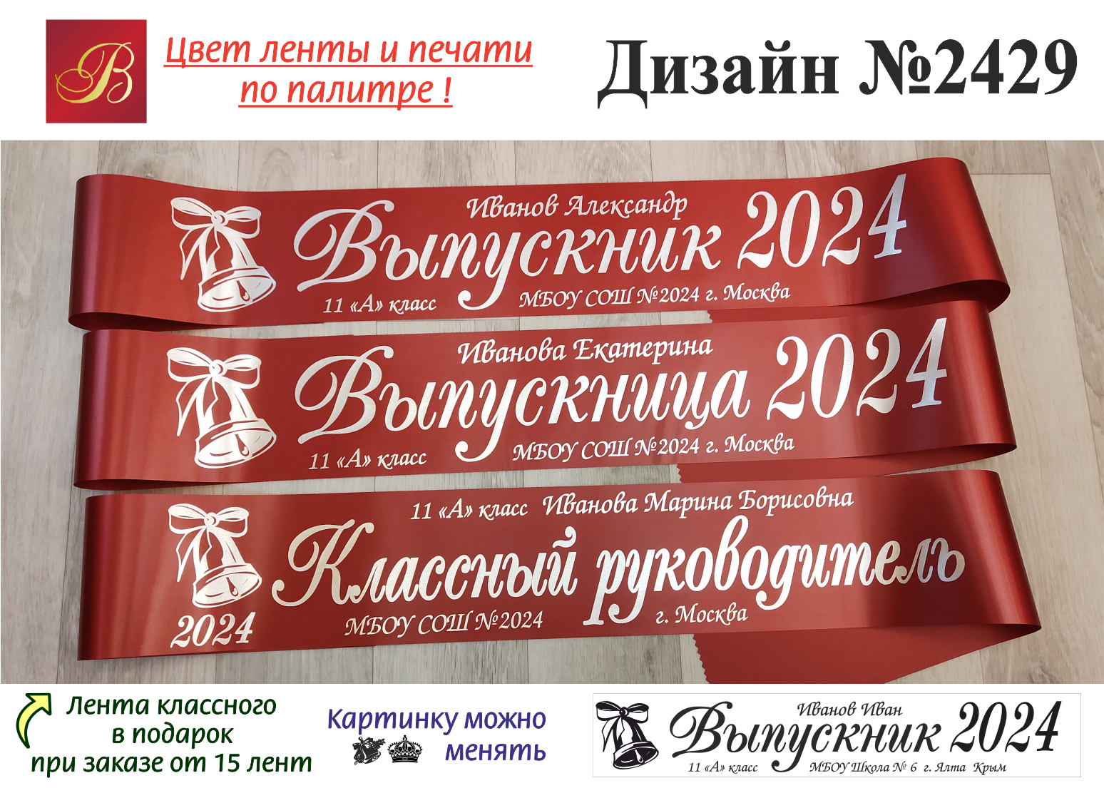 Ленты на выпускной 2024 9 класс.