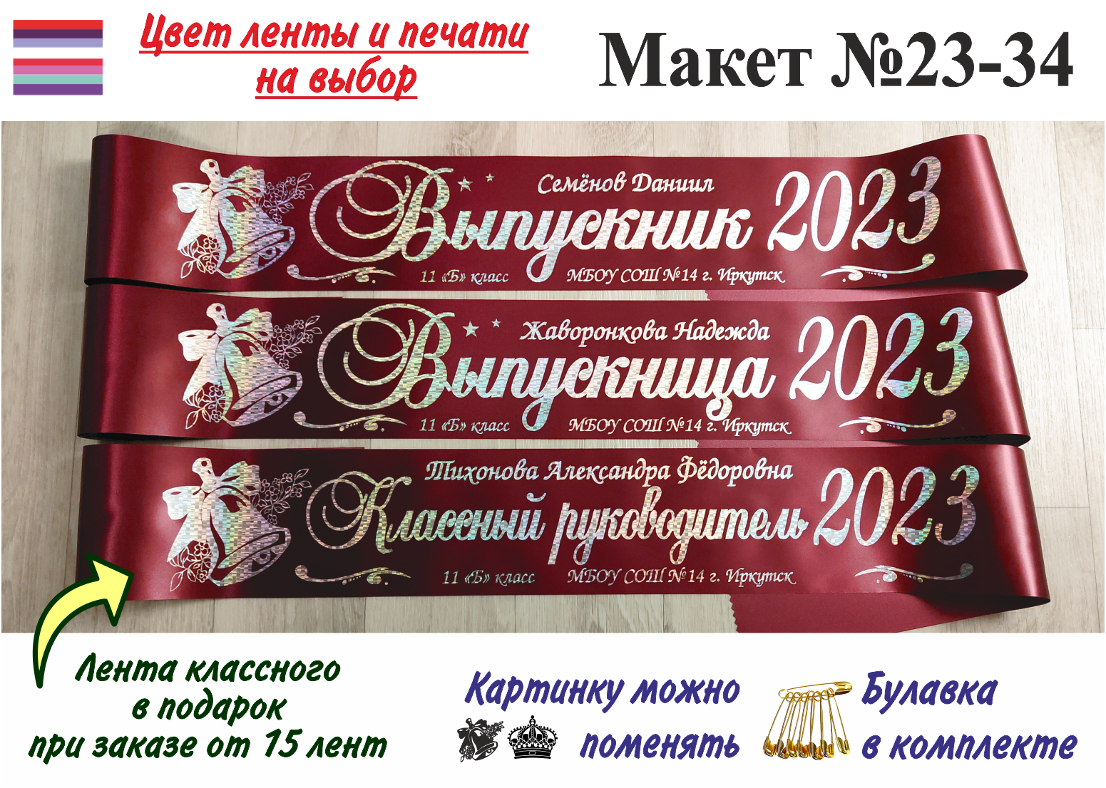 Макет выпускной ленты. Ленты на выпускной 2023. Выпускник выпускница ленты.