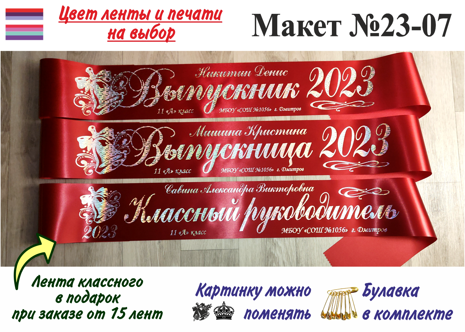 Ну ка вместе 10 ноября 2023 года. Лента выпускника 2023. Ленты на выпускной 2023. Бордовые ленты на выпускной. Ленты на выпускной 9 класс 2023.