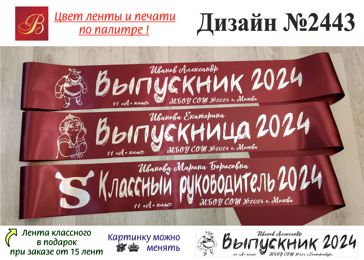 Выпускной 2024 9 класс пенза. Бордовые ленты на выпускной 2024. Ленты выпускные макет.