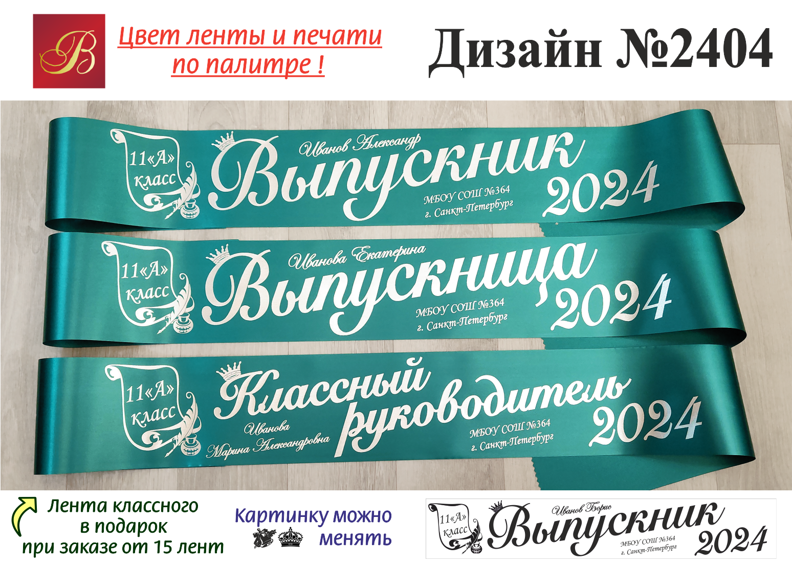 Встреча выпускников 2024 какого числа году